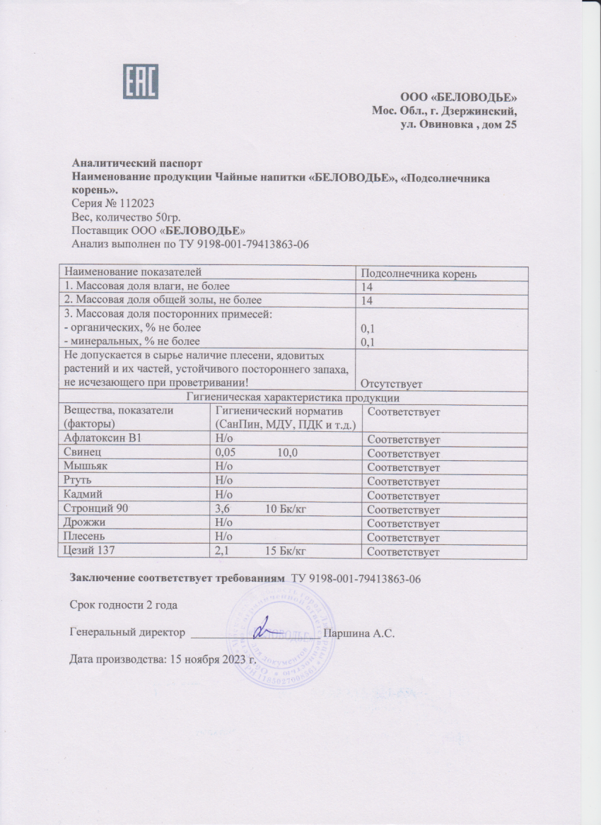 Паспорт №112023